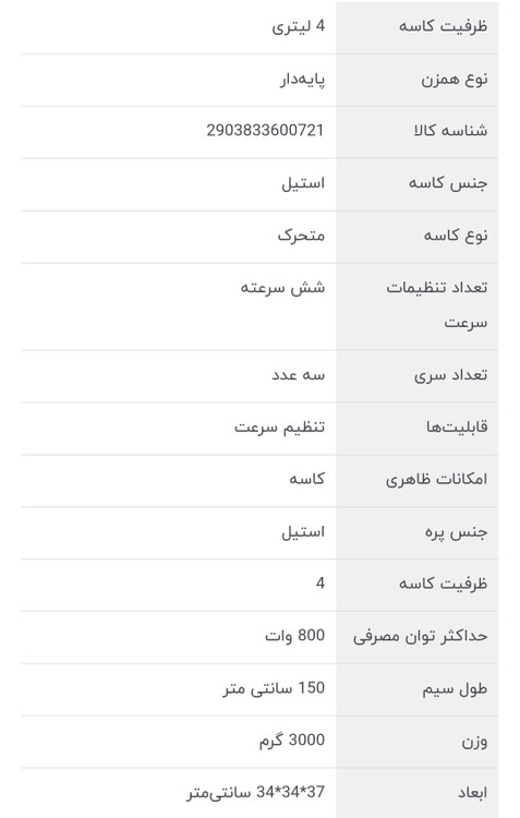 مشخصات دقیق دستگاه