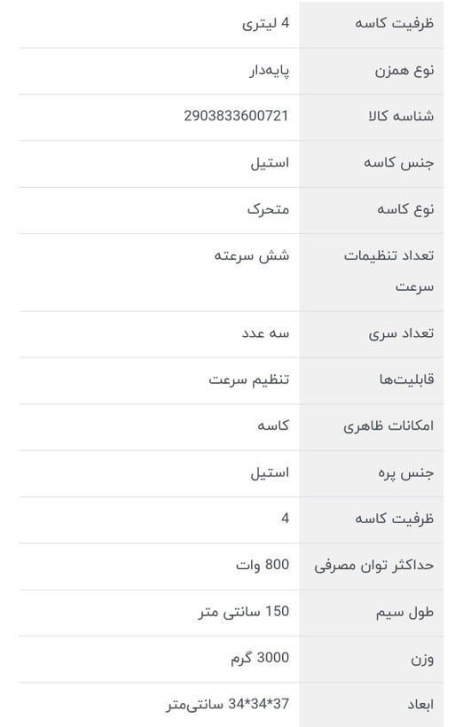 مشخصات دقیق دستگاه